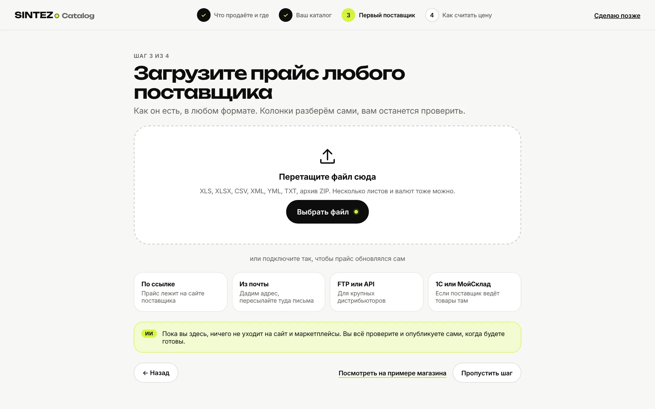 Мастер запуска: шаг 3 из 4